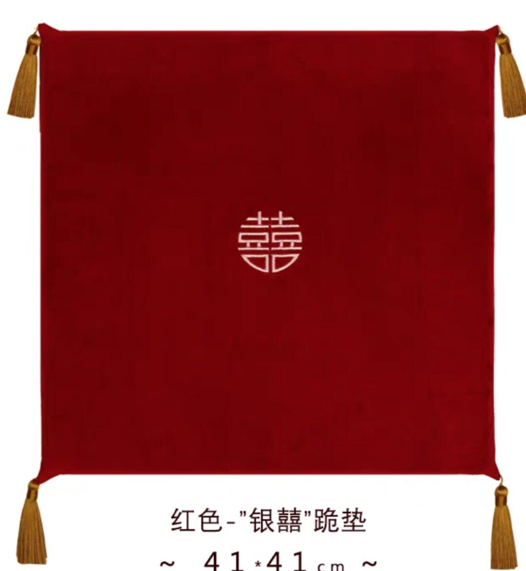 2 Dark Wine Red Double Golden/Silver Happiness kneeling Pad with Tassels/Cushion For Tea Ceremony/Wedding/A Set of 2